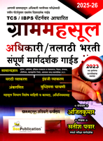 tcs-ibps-paternvar-adharit-grammahsul-2025-26