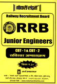 rrb-junior-engineer-cbt-i-and-ii-