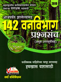 142-van-vibhag-prashansnch-achuk-uttar-suchisah