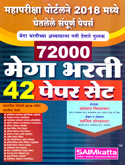 72000-mega-bharti-42-paper-set-