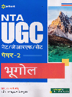 nta-ugc-net-jrf-set-bhugol-paper-2-(d447)