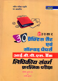 30-practice-sets-avm-solved-papers-lipikiay-sanvarg-prarbhik-pariksha