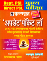 mpsc-dept-psi-update-pocket-law