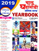 chalu-ghsdamodi-antim-saty-year-book