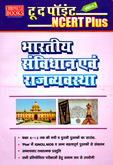 bhartiy-savidhan-avm-rajvyavstha