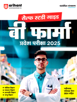 self-study-guide-b-pharma-pravesh-pariksha-2025-(d206)