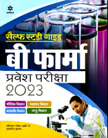 b-pharma-pravesh-pariksha-2023(self-study-guide)-(d206)