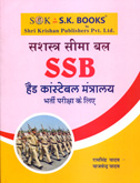 ssb-head-consteble-mantralay-bharti-pariksha