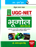 ugc-net-bhugol-prashn-patr-ii-(r-444)