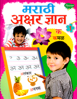 marathi-akshar-dnyan-1