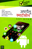 ashthapailu-smart-phone