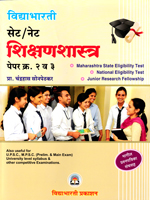 set-net-shikshanshastra-paper-2-va-3