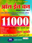 all-in-one-11000-mahajumbo-practice-sets