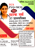 tcs-pyq-mcq-special-staff-nurse--37-prashanpatrika--(dhs,dmer,-nhm,-esis,-aiims)-