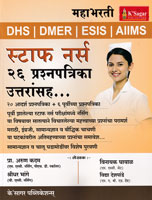 staff-nurse--26-prashanpatrika-uttarasah--(dhs,dmer,-esis,-aiims)-mahabharti