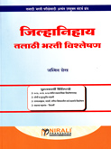 jilhanihay-talathi-mega-bharti-vishaleshan