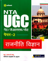 nta-ugc--net--jrf--set-rajniti-vidnyan-paper-2-(d506)