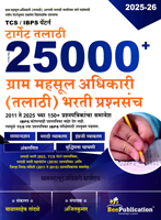 target-25000-talathi-bharti-prashnsanch-2025-26