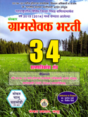 gramsewak-bharti-34-prashan-patrika-sanch