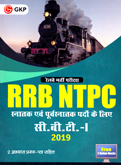 rrb-ntpc-graduate-and-under-graduate-posts-cbt-1-2019