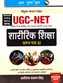ugc--net-sharirik-shiksha-prashn-patr-ii-(r-1033)