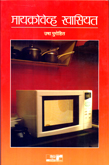 microwave-khaciyat