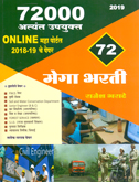 72000-atyant-upyukta-online-mahapotral-mega-bharti