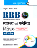 rrb-health-and-malaria-inspector-recruitment-exam-(r-2050)