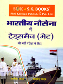 indian-navy-tradesman-mate-recruitment-exam-