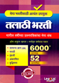 talathi-bharti-6000-prashansangrh-52-prashanpatrika