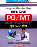 ibps-cwe-bank-po-mt-mukhay-pariksha-(r-1761)