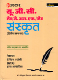 ugc-net-jrf-set-sanskrut-(paper-2)-(2568)