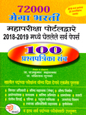 72000-mega-bharti-mahapotral-davre-2018-2019-sarv-papers-100-prashan-patrika-sanch