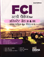fci-assistant-grade-ii-and-iii-recruitment-exam-for-phase-i-and-ii