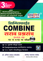 simplified-combine-sarav-prashnsanch-2023-24-gat-b-v-gat-c-pariksha-3rd-edition