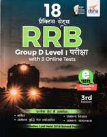 rrb-group-d-level-1-pariksha-with-3-online-tests-18-practice-sets