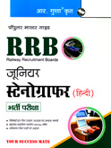 rrb-junior-stenographer-bharti-pariksha-(r2052)
