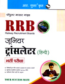 rrb-junior-translater-bharti-pariksha-(r2053)