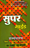 rajyshastra-paper-2-bhartiy-rajyghatana-b-a-bhag-1-semi-2