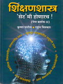 shikshanshastra-set-mi-honarach-paper-3