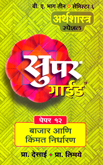 arthashastra-special-bazar-ani-kimat-niradharn-paper-12-b-a-part-3-semi-6