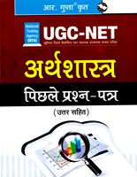 ugc-net-arthashastra-pichhale-prashan-patra-(uttar-sahit)-paper-i-paper-ii(r-792)
