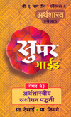 arthashastra-special-arthashastriy-sanshodhan-padhati-paper-13-b-a-part-3-semi-6