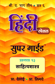 hindi-special-paper-xiii-sahityshastra-b-a-part-iii-semester-6