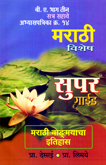 marathi-vishesh-stra-6-abhaysika-kr-14-marathi-vadmayacha-etihas-b-a-bhag-3