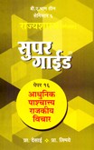 rajyshastra-specials-paper-16-adhunik-pashachhaty-b-a-bhag-3-semi-6