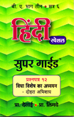 hindi-special-paper-xii-vidha-vishesh-ka-adhyayan-dohara-abhishap-b-a-part-iii-semester-6