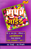 arthshastra-paper-5-sthul-arthashastra-bhag-2-b-a-bhag-2-semi-4