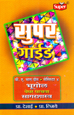 bhugol-paper-5-sagarshastra-b-a-bhag-2-semi-4