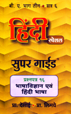 hindi-special-paper-16-bhasha-vidnyan-av-hindi-bhasha-b-a-3-semester-6